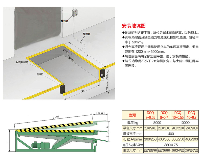 固定式液压登车桥